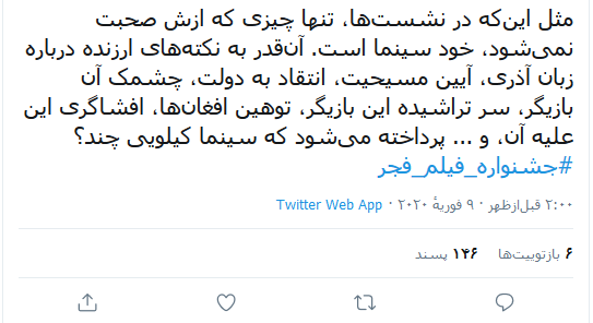 گزیده ای از نظرات کاربران درباره جشنواره فیلم فجر گزیده ای از نظرات کاربران درباره جشنواره فیلم فجر