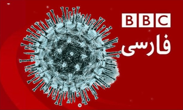 کاسبی بیبیسی از کرونا