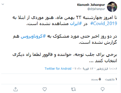 کاسبی بیبیسی از کرونا کاسبی بیبیسی از کرونا