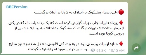 کاسبی بیبیسی از کرونا کاسبی بیبیسی از کرونا