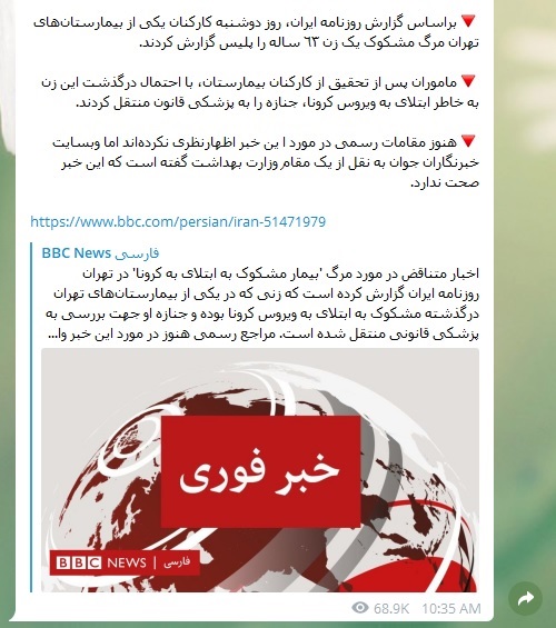 کاسبی بیبیسی از کرونا کاسبی بیبیسی از کرونا