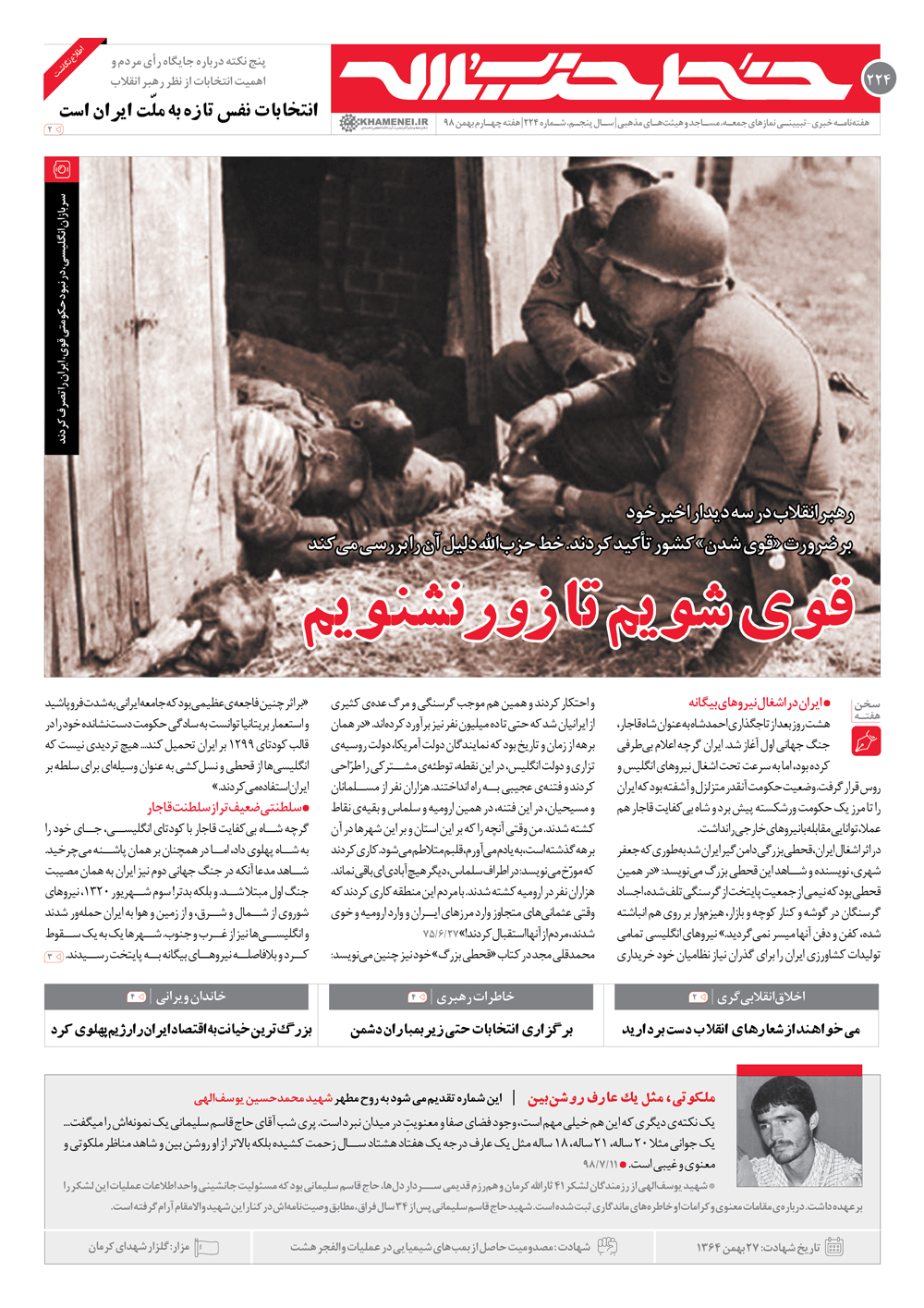 قوی شویم تا زور نشنویم