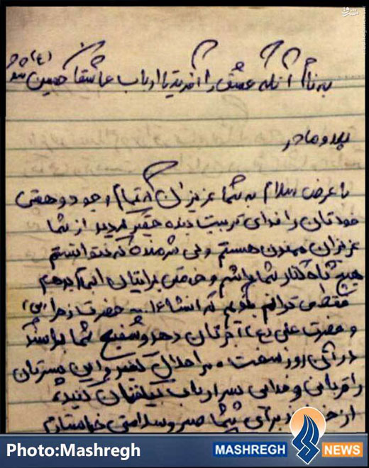 درخواست شهید مدافع حرم از حاج قاسم سلیمانی + تصاویر درخواست شهید مدافع حرم از حاج قاسم سلیمانی + تصاویر
