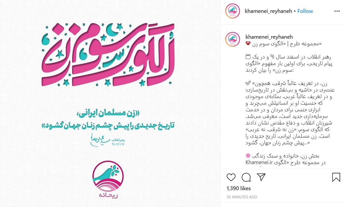بیانات رهبر انقلاب درباره «الگوی سوم زن»