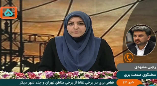چرا برق قطع شد؟ چرا برق قطع شد؟
