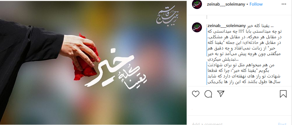 دل نوشته های زینب در فراغ سردار