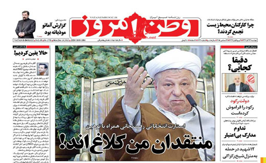 صفحه نخست روزنامه های دوشنبه 23 آذر ماه 1394 صفحه نخست روزنامه های دوشنبه 23 آذر ماه 1394