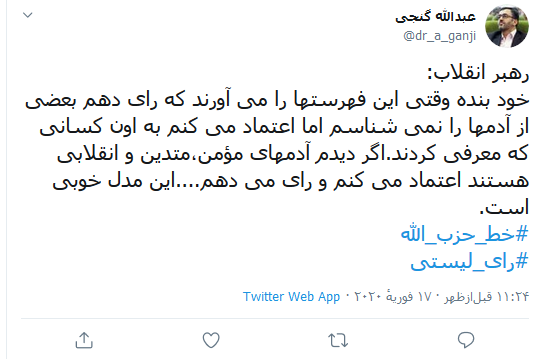 رهبر معظم انقلاب به چه افرادی رای میدهند؟ رهبر معظم انقلاب به چه افرادی رای میدهند؟