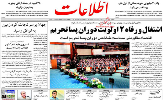 صفحه نخست روزنامه های دوشنبه 23 آذر ماه 1394 صفحه نخست روزنامه های دوشنبه 23 آذر ماه 1394