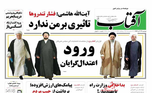 صفحه نخست روزنامه های دوشنبه 23 آذر ماه 1394 صفحه نخست روزنامه های دوشنبه 23 آذر ماه 1394