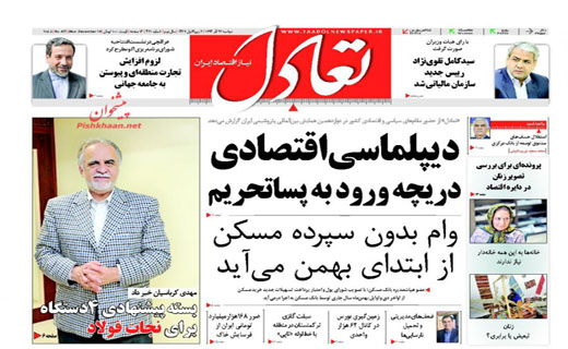 صفحه نخست روزنامه های دوشنبه 23 آذر ماه 1394 صفحه نخست روزنامه های دوشنبه 23 آذر ماه 1394