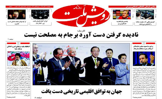 صفحه نخست روزنامه های دوشنبه 23 آذر ماه 1394 صفحه نخست روزنامه های دوشنبه 23 آذر ماه 1394
