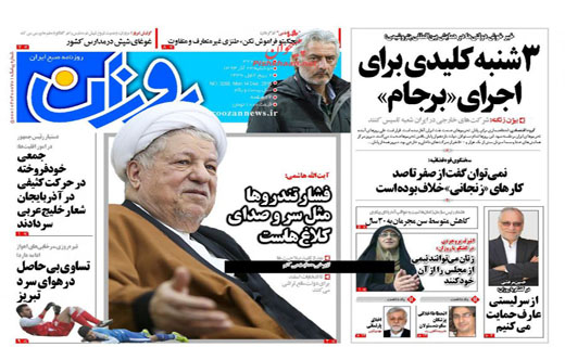 صفحه نخست روزنامه های دوشنبه 23 آذر ماه 1394 صفحه نخست روزنامه های دوشنبه 23 آذر ماه 1394