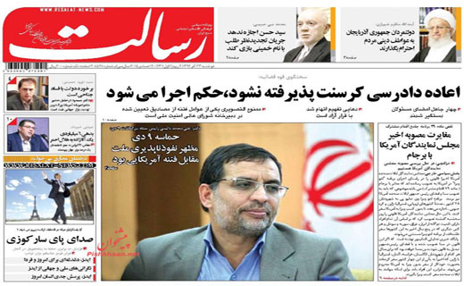 صفحه نخست روزنامه های دوشنبه 23 آذر ماه 1394 صفحه نخست روزنامه های دوشنبه 23 آذر ماه 1394