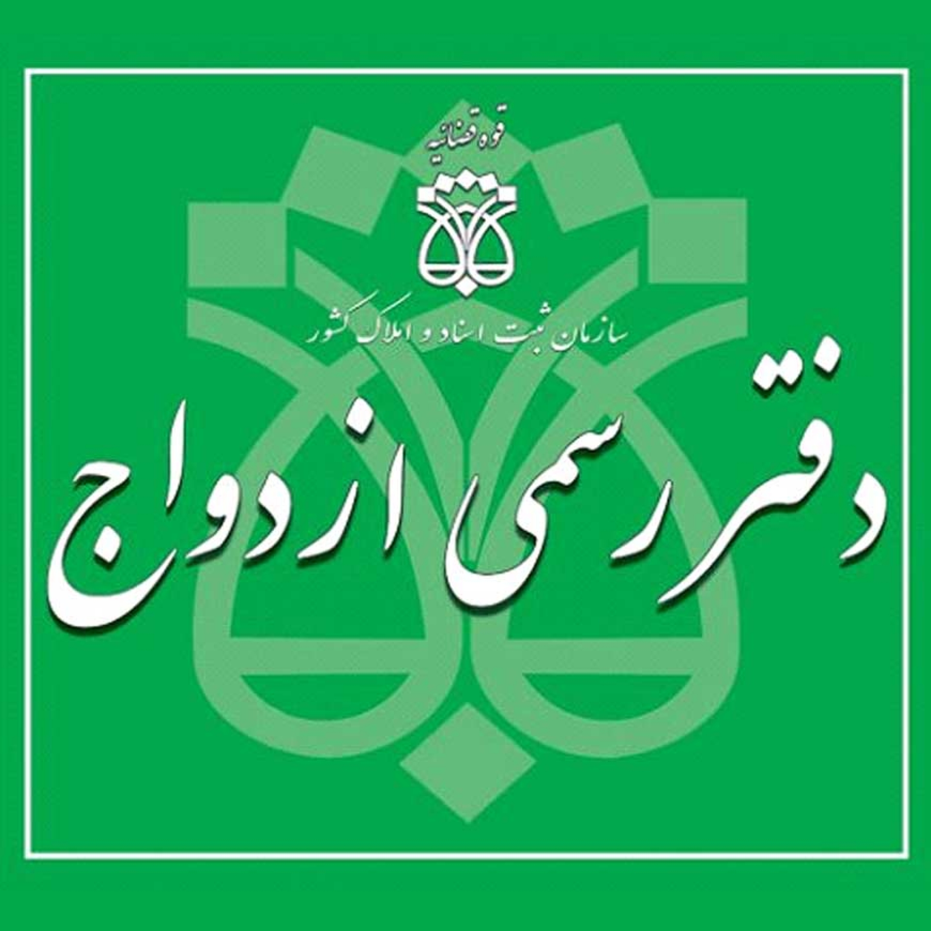 آزمایش‌های ازدواج
