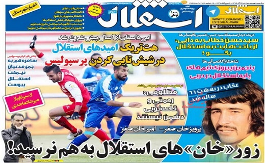 صفحه نخست روزنامه های ورزشی دوشنبه 23 آذر ماه 1394 صفحه نخست روزنامه های ورزشی دوشنبه 23 آذر ماه 1394