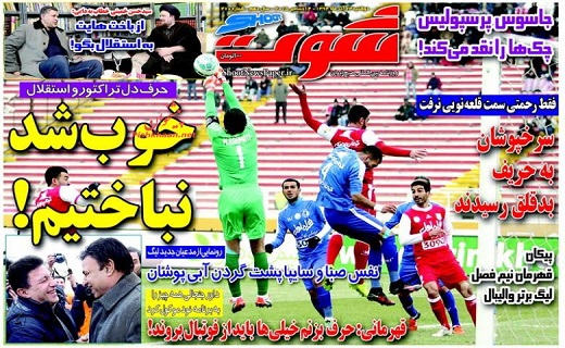 صفحه نخست روزنامه های ورزشی دوشنبه 23 آذر ماه 1394 صفحه نخست روزنامه های ورزشی دوشنبه 23 آذر ماه 1394