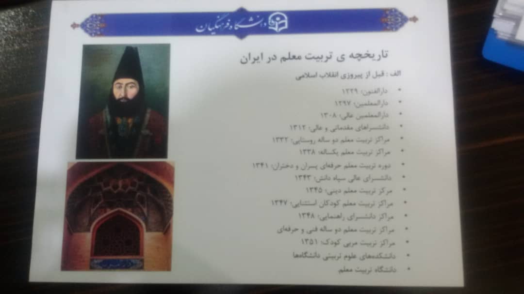 تاریخچه تربیت معلم در ایران