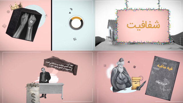 موشن گرافیک شفافیت موشن گرافیک شفافیت