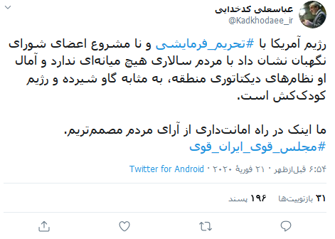 واکنش سخنگوی شورای نگهبان به تحریم اعضای شورای نگهبان
