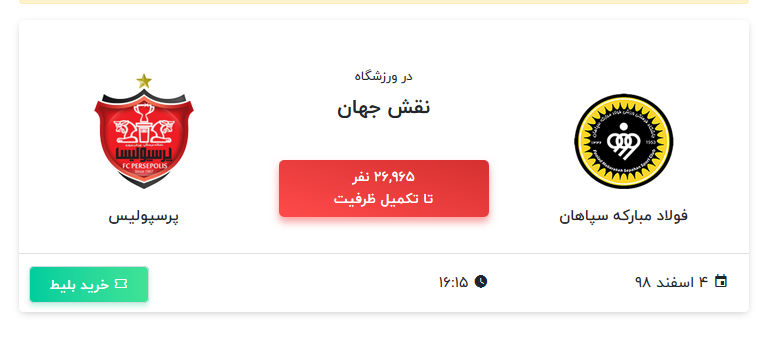 بلیت فروشی آغاز شد؛ ۴ جایگاه به پرسپولیس رسید + عکس بلیت فروشی آغاز شد؛ ۴ جایگاه به پرسپولیس رسید + عکس