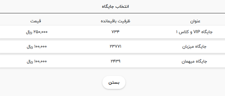 بلیت فروشی آغاز شد؛ ۴ جایگاه به پرسپولیس رسید + عکس بلیت فروشی آغاز شد؛ ۴ جایگاه به پرسپولیس رسید + عکس