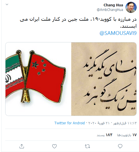 ملت چین در کنار ملت ایران برای مقابله با کرونا ملت چین در کنار ملت ایران برای مقابله با کرونا