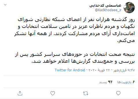 نتیجه صحت انتخابات اعلام می‌شود/