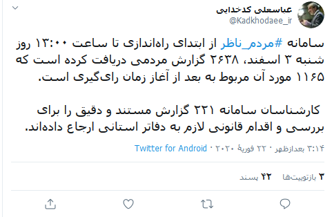 سخنگوی شورای نگهبان از عملکردسامانه مردم ناظر انتخابات میگوید سخنگوی شورای نگهبان از عملکردسامانه مردم ناظر انتخابات میگوید