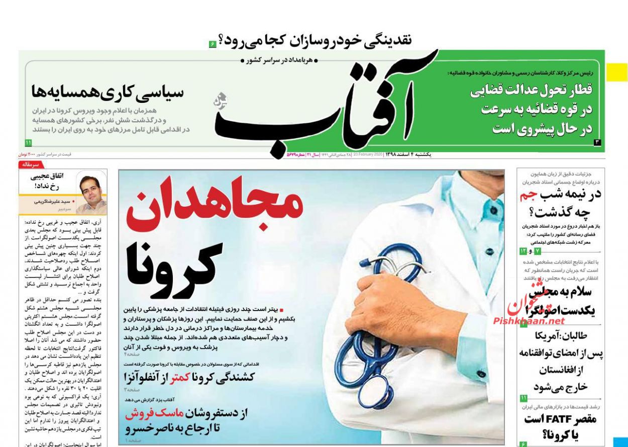 اقتصاد قوی در دستور کار/ نه به ترس از کرونا/ کرونا علیه فوتبال اقتصاد قوی در دستور کار/ نه به ترس از کرونا/ کرونا علیه فوتبال