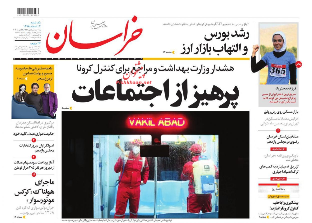 اقتصاد قوی در دستور کار/ نه به ترس از کرونا/ کرونا علیه فوتبال اقتصاد قوی در دستور کار/ نه به ترس از کرونا/ کرونا علیه فوتبال