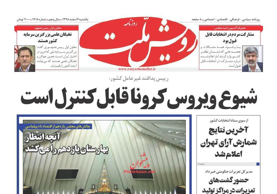 اقتصاد قوی در دستور کار/ نه به ترس از کرونا/ کرونا علیه فوتبال اقتصاد قوی در دستور کار/ نه به ترس از کرونا/ کرونا علیه فوتبال
