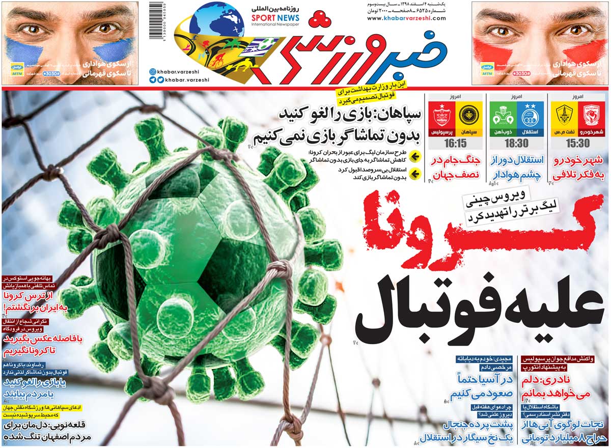 اقتصاد قوی در دستور کار/ نه به ترس از کرونا/ کرونا علیه فوتبال اقتصاد قوی در دستور کار/ نه به ترس از کرونا/ کرونا علیه فوتبال