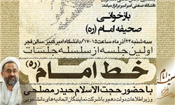 مصلحی در جمع دانشجویان از صحیفه امام(ره) می‌گوید