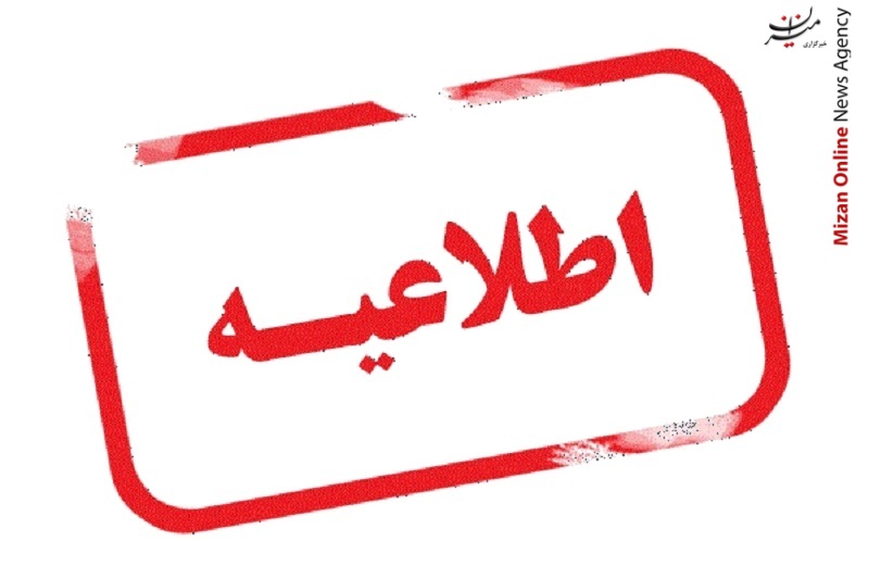 اطلاعیه سازمان ثبت اسناد و املاک کشور در خصوص آزمون کتبی جذب دفتریاری