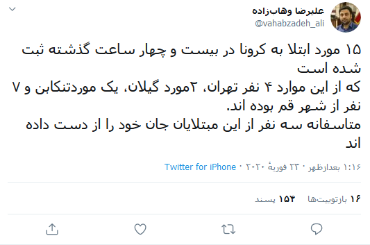 آمار مبتلایان به کرونا در 24 اخیر در کشور تشریح شد