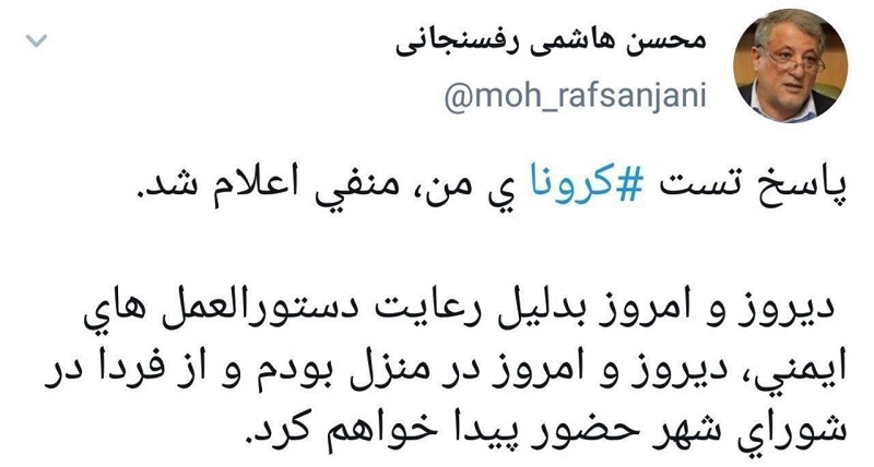 جواب آزمایش کرونای محسن هاشمی اعلام شد جواب آزمایش کرونای محسن هاشمی اعلام شد