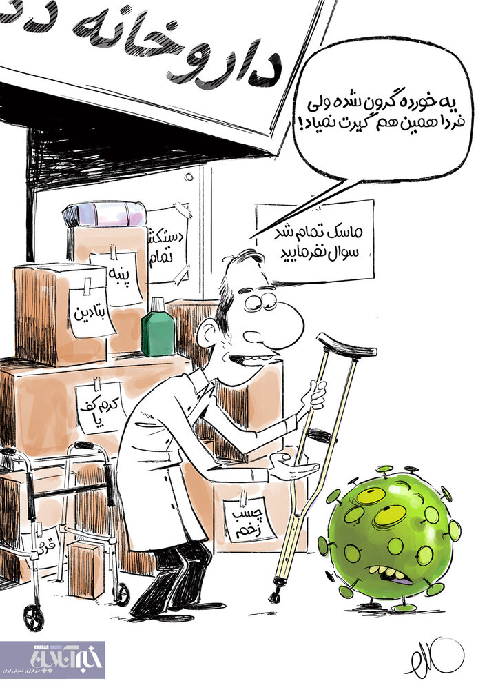 حواشی خریداری ماسک+ کاریکاتور حواشی خریداری ماسک+ کاریکاتور