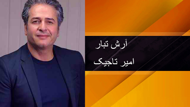 موزیک ویدئو «آرش تبار» با صدای امیر تاجیک +دانلود موزیک ویدئو «آرش تبار» با صدای امیر تاجیک +دانلود