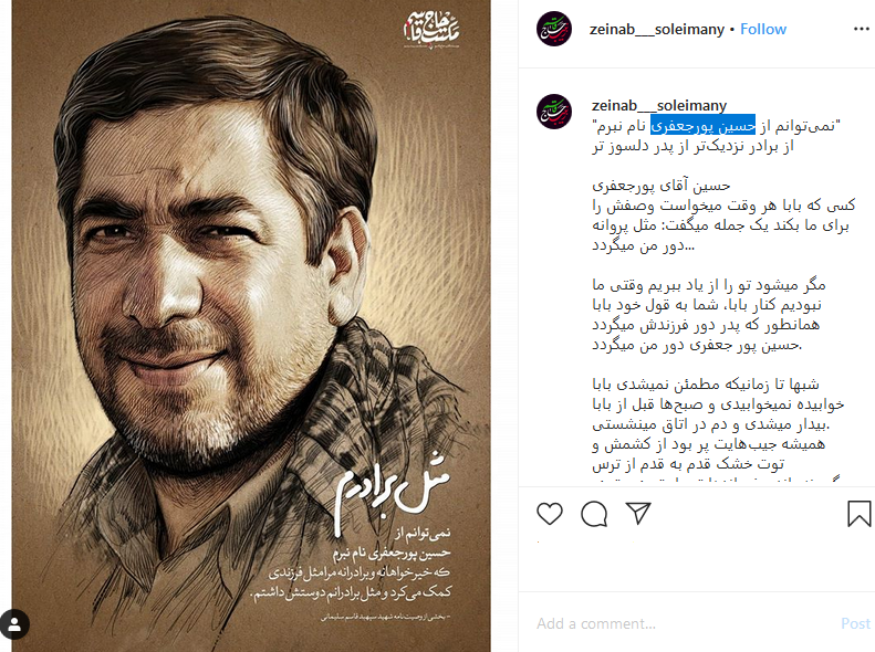 زینب سلیمانی از یار وفاردار پدر می نویسد