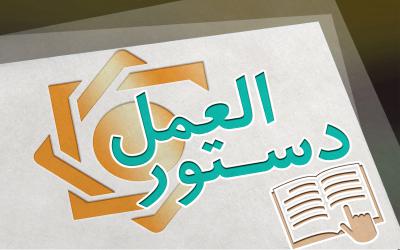 ابلاغ دستورالعمل اجرایی قانون تسهیل تسویه بدهی بدهکاران شبکه بانکی کشور