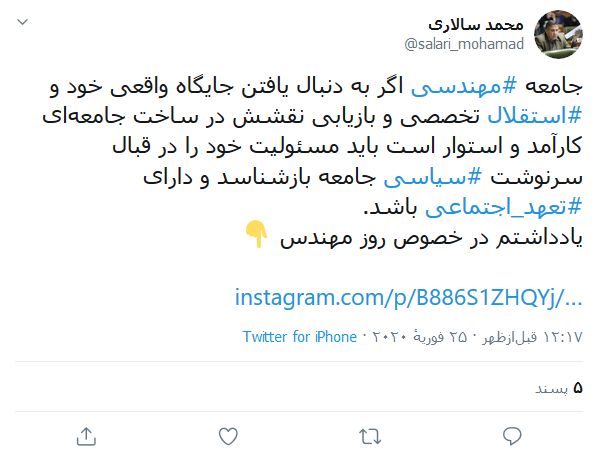 تعهد اجتماعی نیاز جامعه مهندسی تعهد اجتماعی نیاز جامعه مهندسی