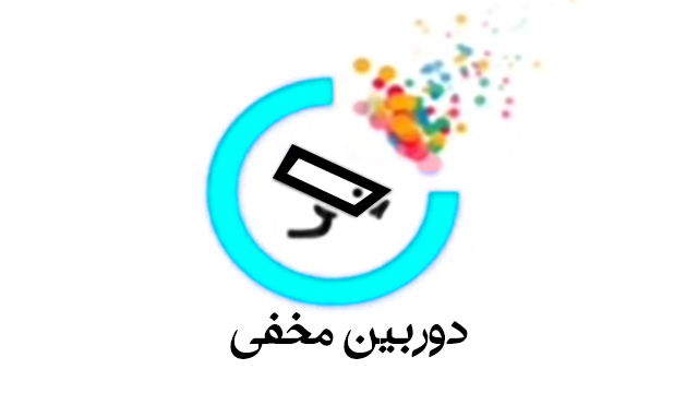 دوربین مخفی - قسمت سیزدهم دوربین مخفی - قسمت سیزدهم