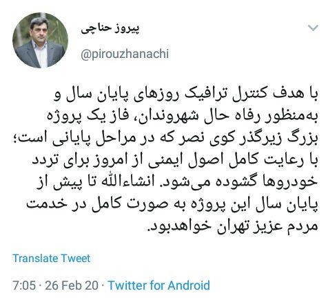 فاز یک پروژه بزرگ زیرگذر کوی نصر که در مراحل پایانی است فاز یک پروژه بزرگ زیرگذر کوی نصر که در مراحل پایانی است