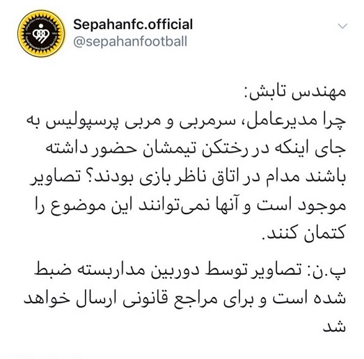بررسی ادعای سپاهانیها؛ مدیران یک تیم حق حضور بررسی ادعای سپاهانیها؛ مدیران یک تیم حق حضور