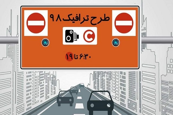 کاهش زمان اجرای طرح ترافیک در پی کنترل شیوع کرونا
