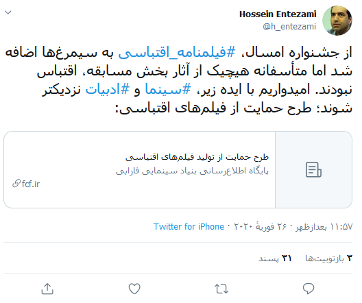 شکایت انتظامی ازنبود فیلمنامه اقتباسی در مسابقه