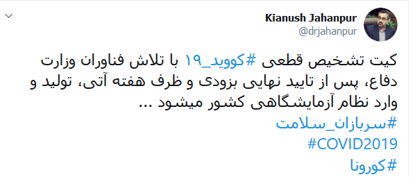 کیتهای تشخیص کرونا بهزودی در نظام آزمایشگاهی کیتهای تشخیص کرونا بهزودی در نظام آزمایشگاهی
