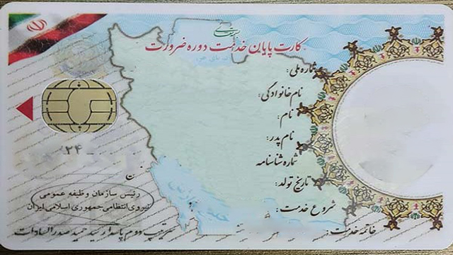 آخرین مهلت تعویض کارت پایان خدمت آخرین مهلت تعویض کارت پایان خدمت