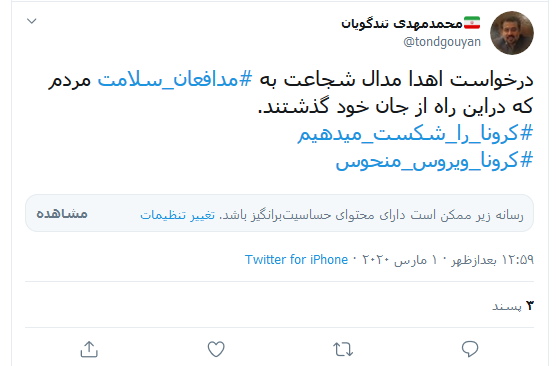 اهدای مدال شجاعت به مدافعان سلامت اهدای مدال شجاعت به مدافعان سلامت